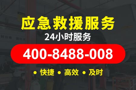 津汉高速S103价格合理提供充汽车电救援、换轮胎救援、故障拖车救援等服务帮助